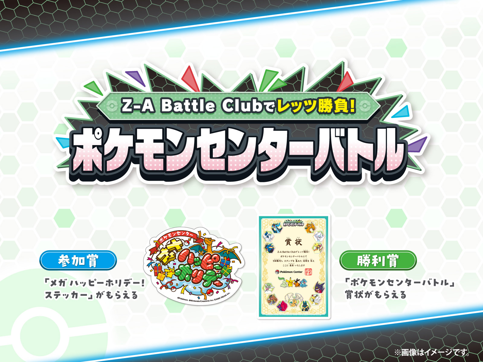 ポケモンセンター メガ ハッピーホリデー！